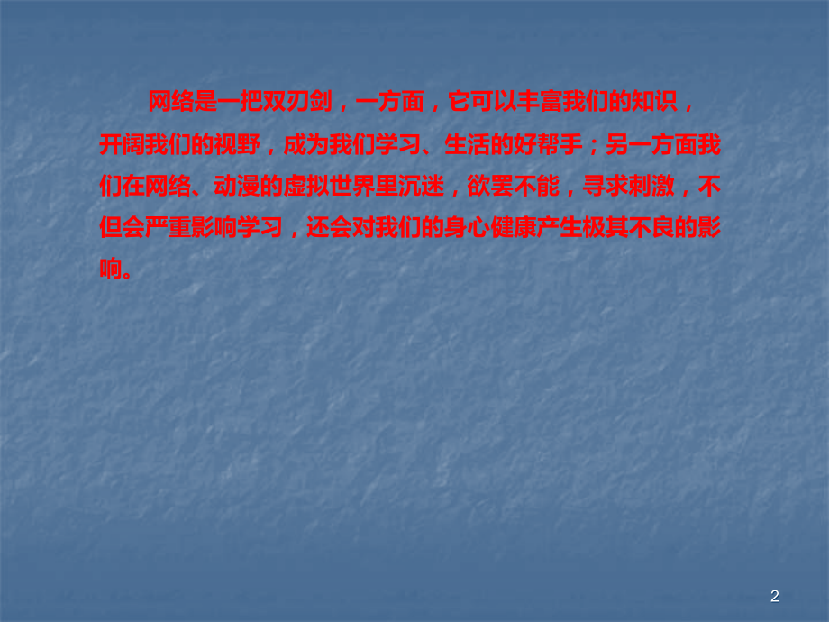 健康上网课件.ppt_第2页