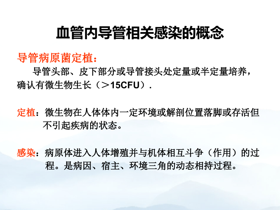 导管相关血流感染监测和诊断.ppt_第2页
