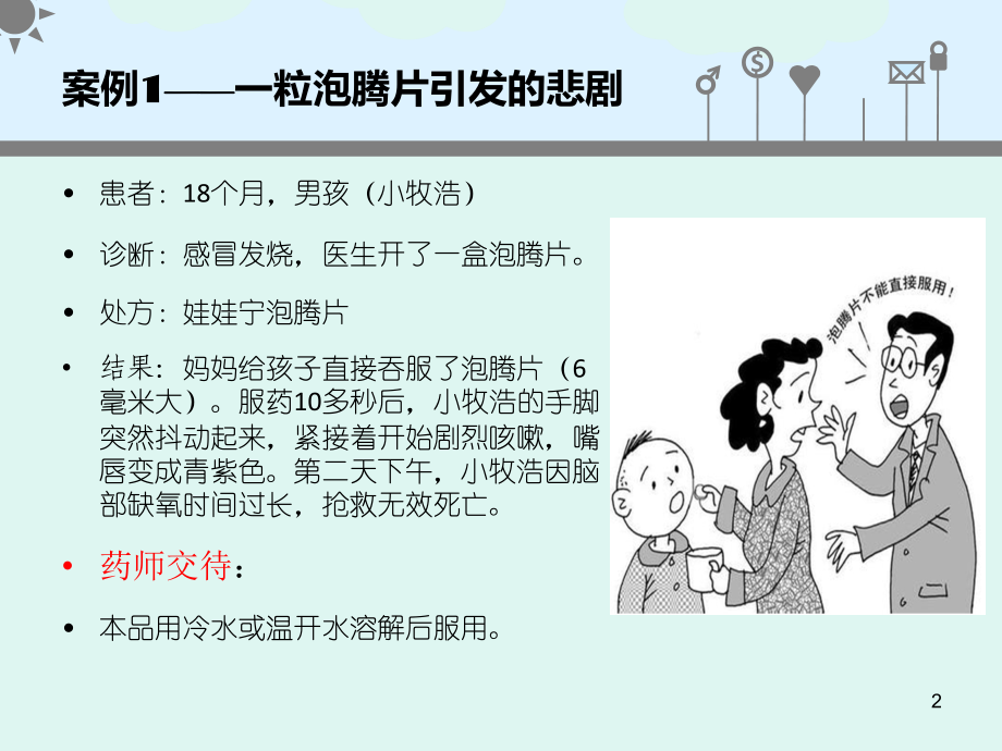 用药交代课件.ppt_第2页