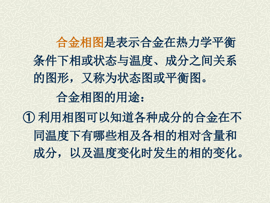 相平衡和相图.ppt_第2页