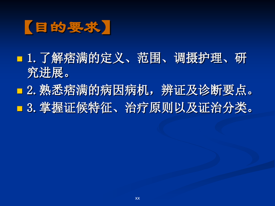 中医内科学胃痞.ppt_第2页