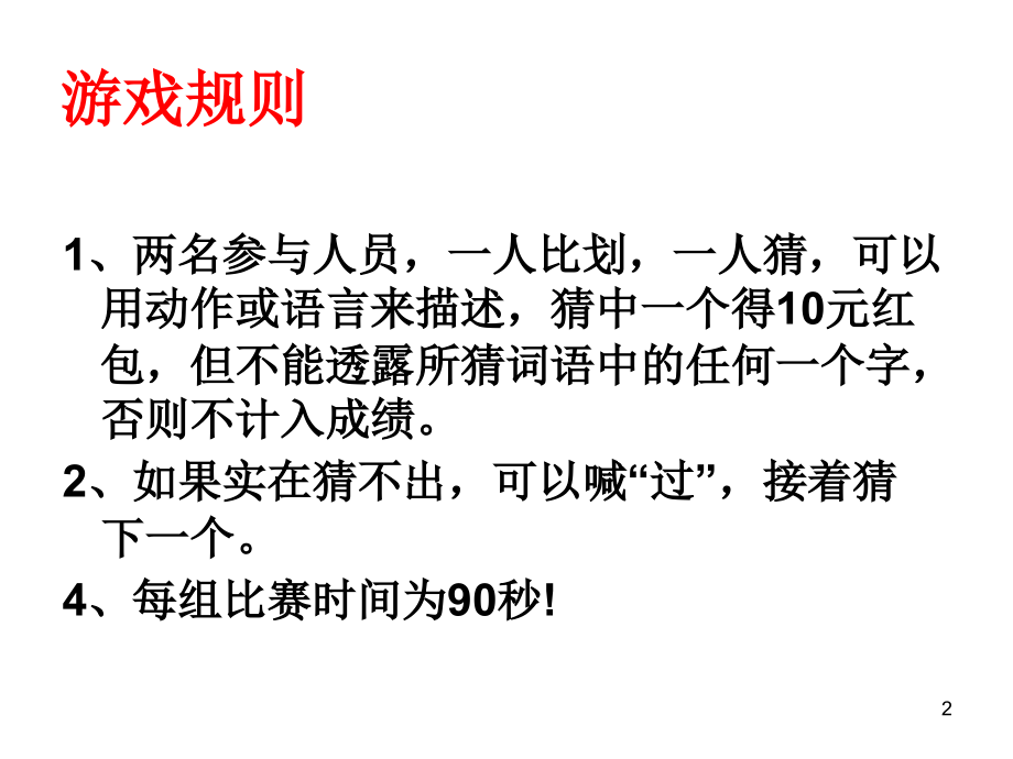 你比我猜题库课件.ppt_第2页