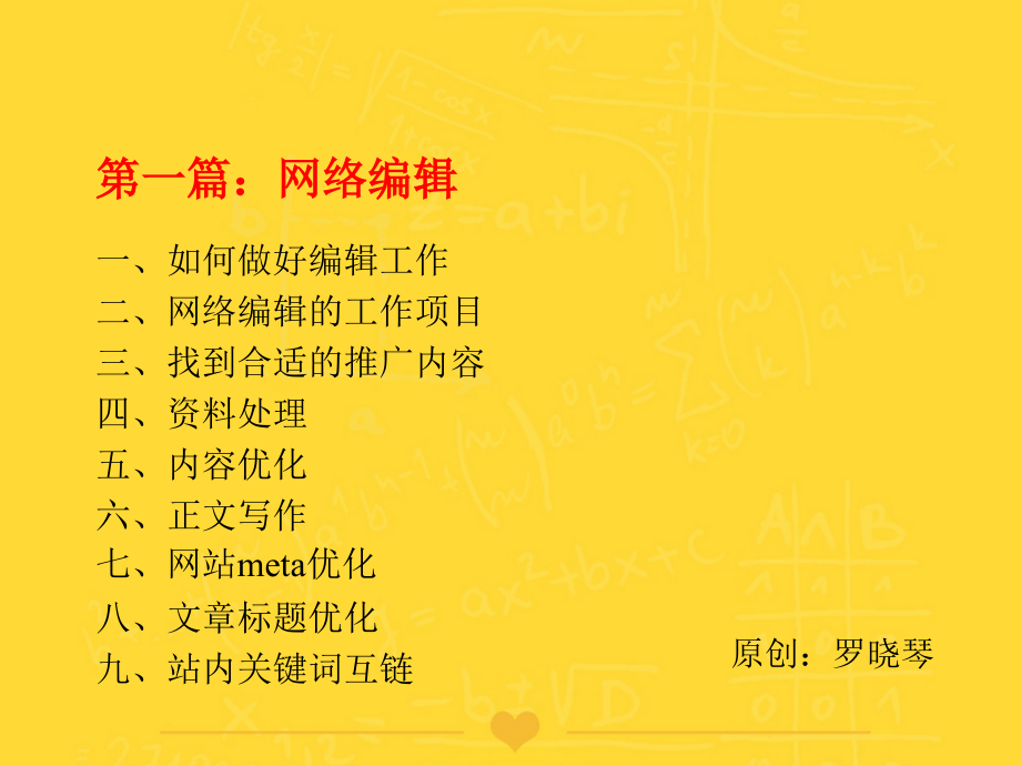 单仁咨询实战网络营销详细笔记.ppt_第2页