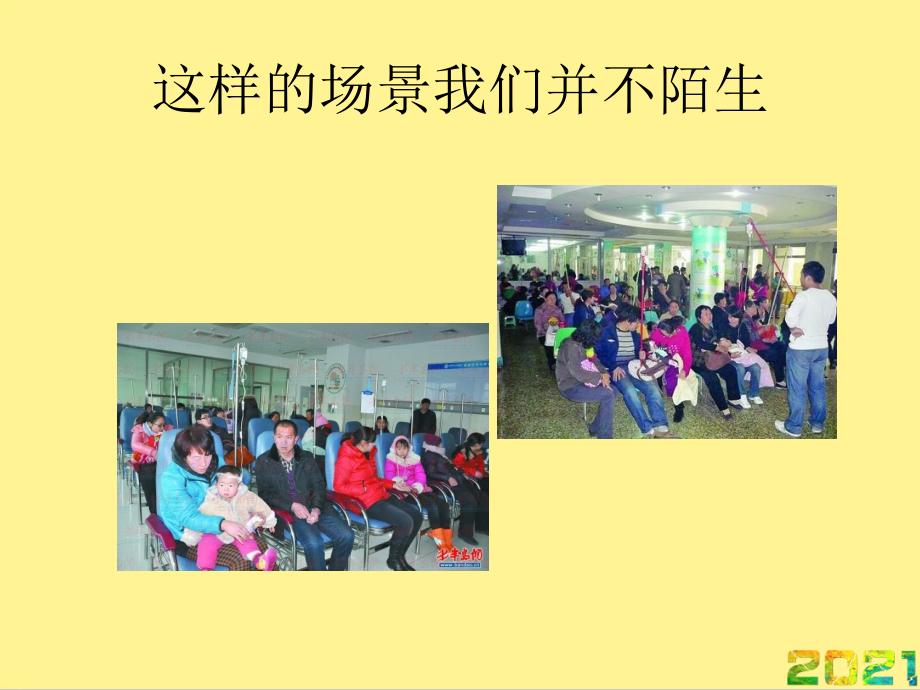 国内外儿科静脉输液指南及标准解读完整.ppt_第2页