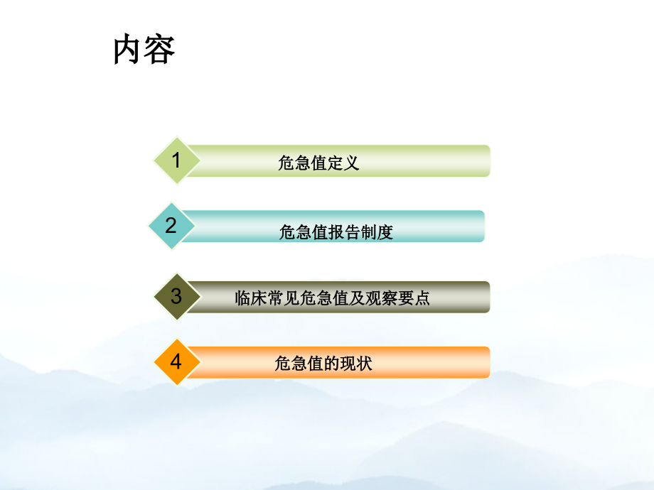 危急值管理及其观察要点.ppt_第2页