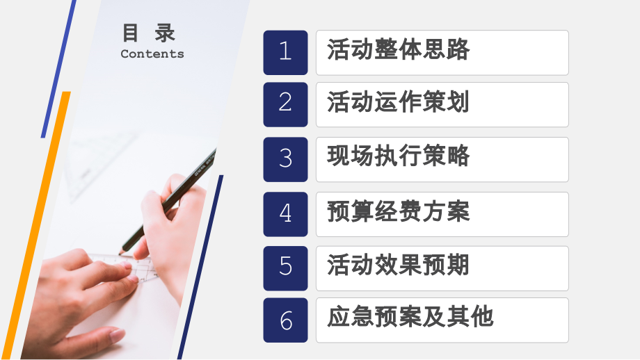物业活动策划方案.pptx_第2页