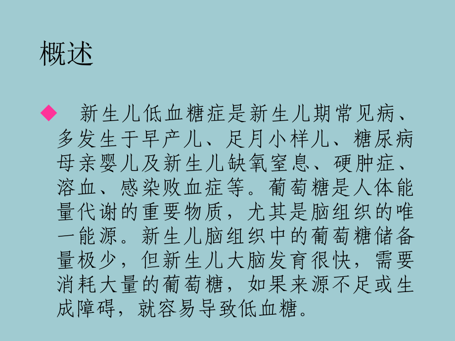 新生儿低血糖症.ppt_第2页