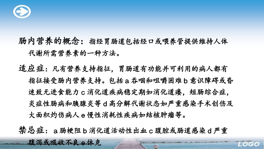 2022年肠内营养及肠外营养的实施与护理完整.ppt_第2页