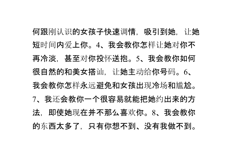 骨灰级教学教你3天内追到任何你喜欢的女生追女孩专题培训课件.ppt_第1页