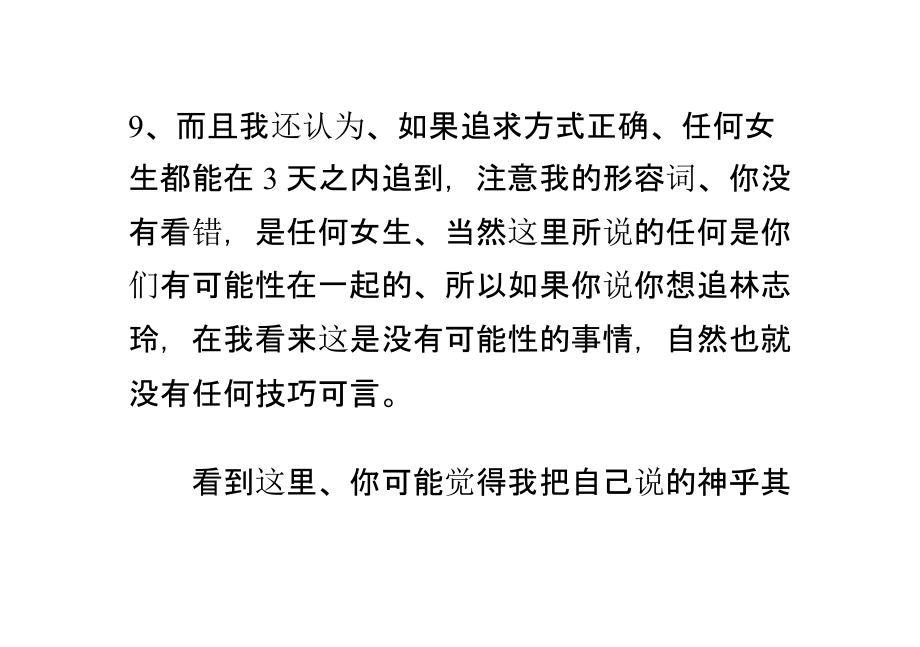 骨灰级教学教你3天内追到任何你喜欢的女生追女孩专题培训课件.ppt_第2页