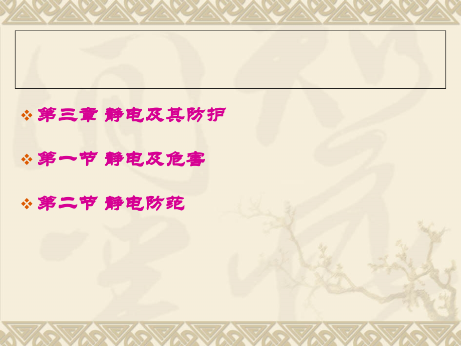 电气安全技术第三章课件.ppt_第2页