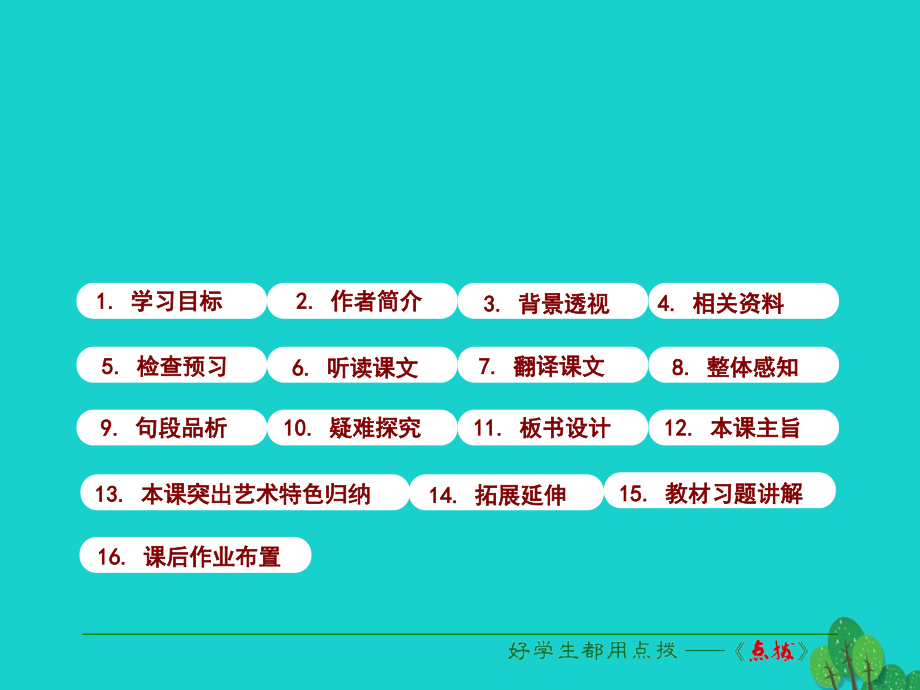 九年级语文下册第五单元第18课《孟子》两章课件(新版)新人教版.pptx_第2页