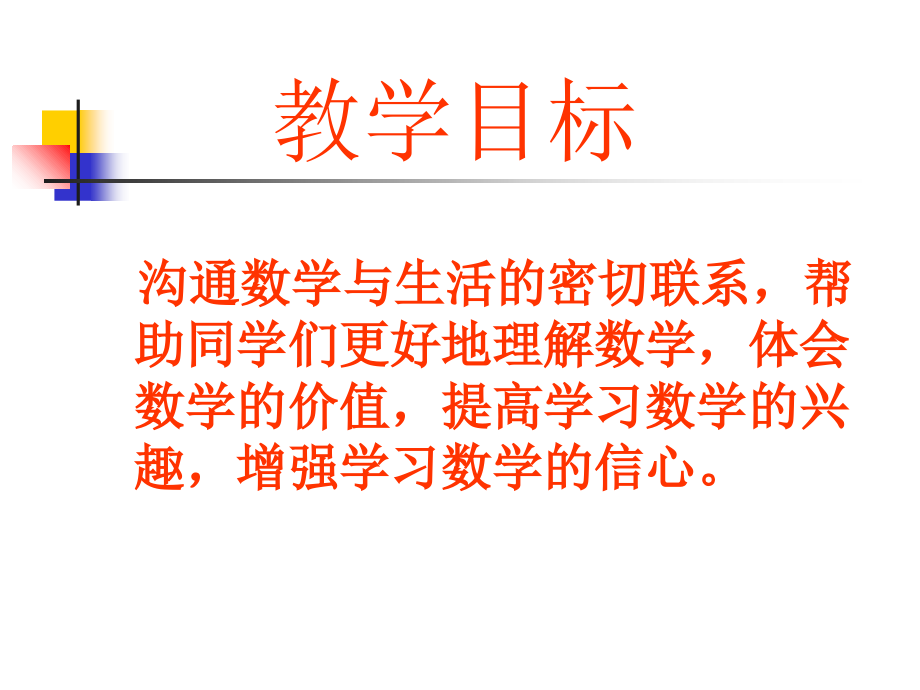 北师大版三年级下册《旅游中的数学》.ppt_第2页