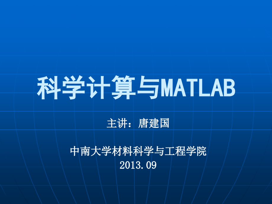 Matlab函数逼近与拟合法.ppt_第1页