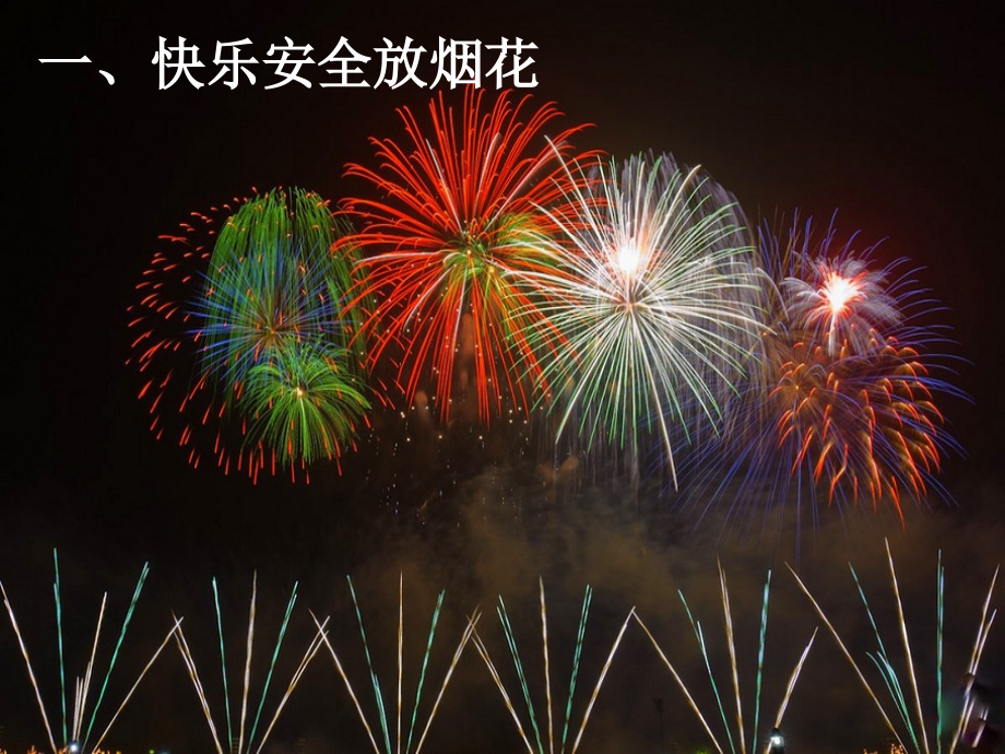幼儿园寒假ppt.ppt_第2页