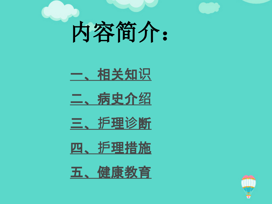 中医科混合痔护理查房文档.pptx_第2页