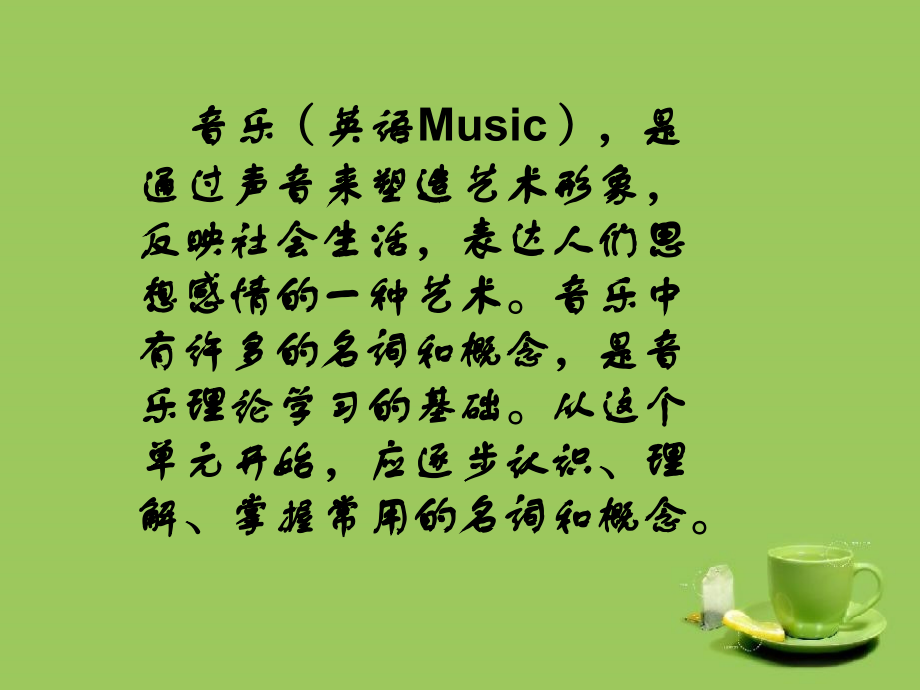 乐理与视唱.ppt_第2页