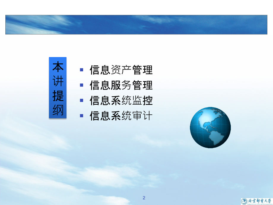 信息系统安全运维.pptx_第2页