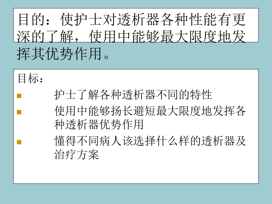 透析器的分类和选择.ppt_第2页