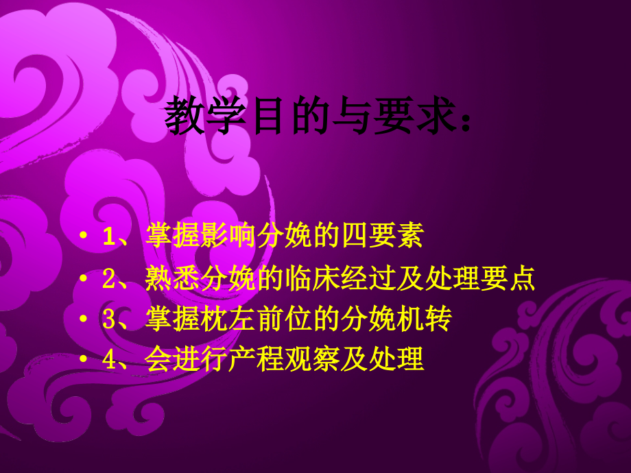 6、正常分娩.ppt_第2页