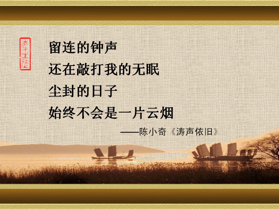 王崧舟《枫桥夜泊》.ppt_第2页