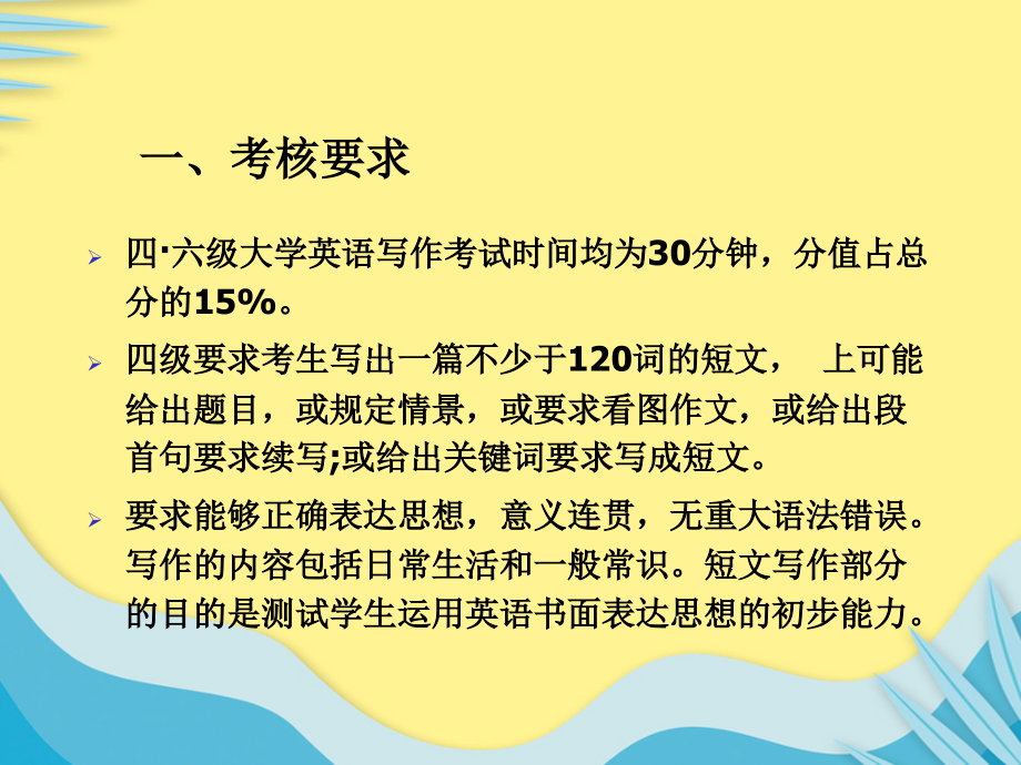 英语四级作文写作技巧文档推选文档.ppt_第2页