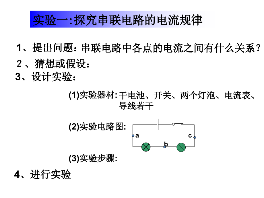 串联并联电路电流的规律pptflash课件.ppt_第1页