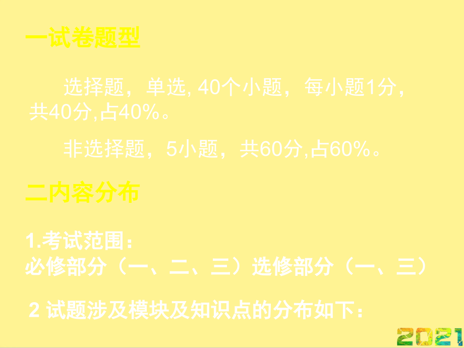 高三生物试卷讲评优秀完整.ppt_第2页