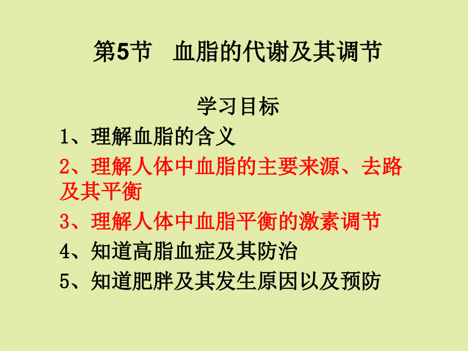 2022年医学专题-血脂调节.ppt_第1页