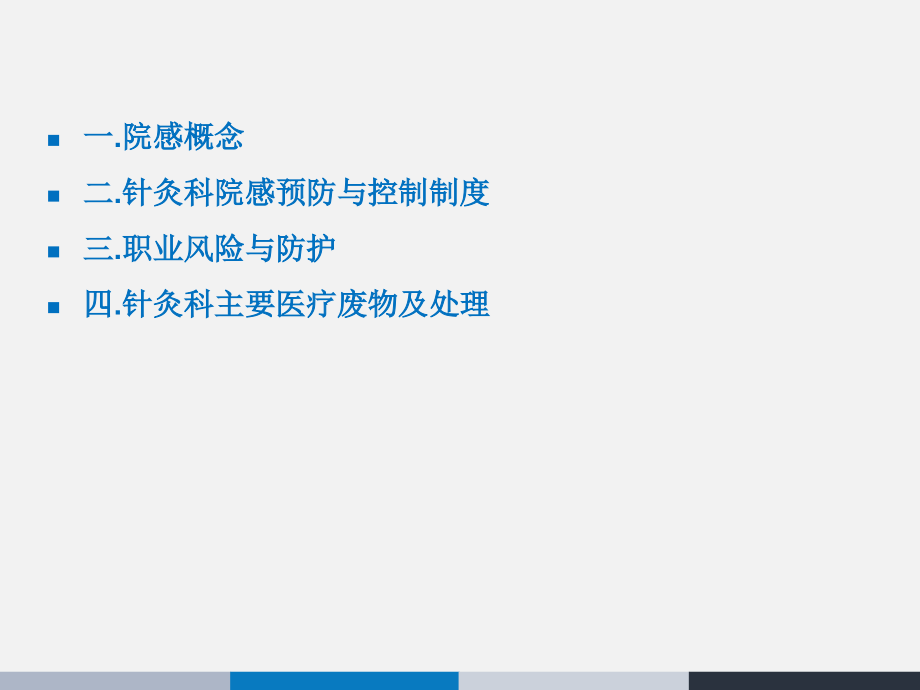 门诊院感-课件.pptx_第1页