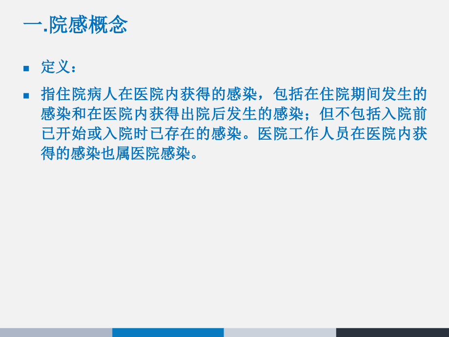 门诊院感-课件.pptx_第2页