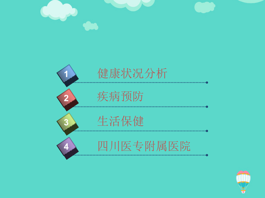 出租车司机健康大讲堂.ppt_第2页