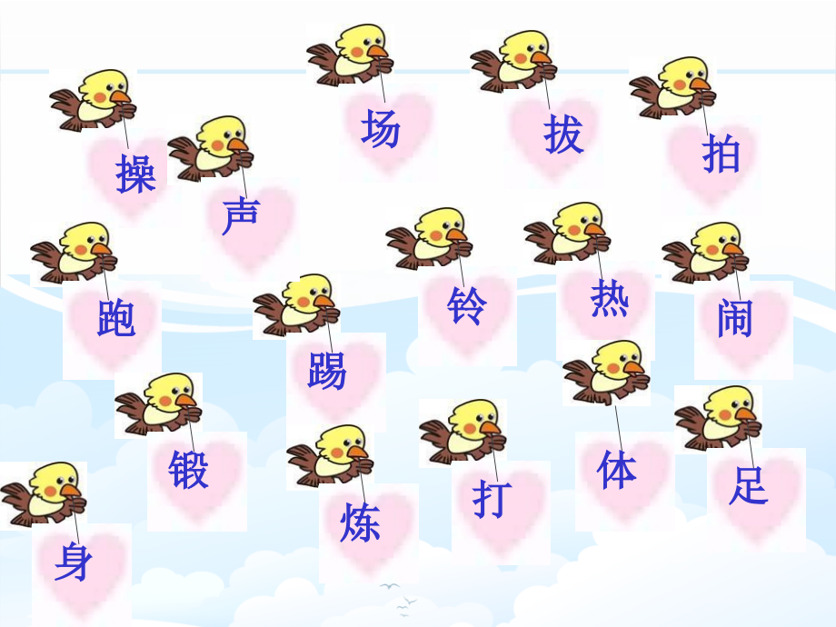 《操场上》.pptx_第2页