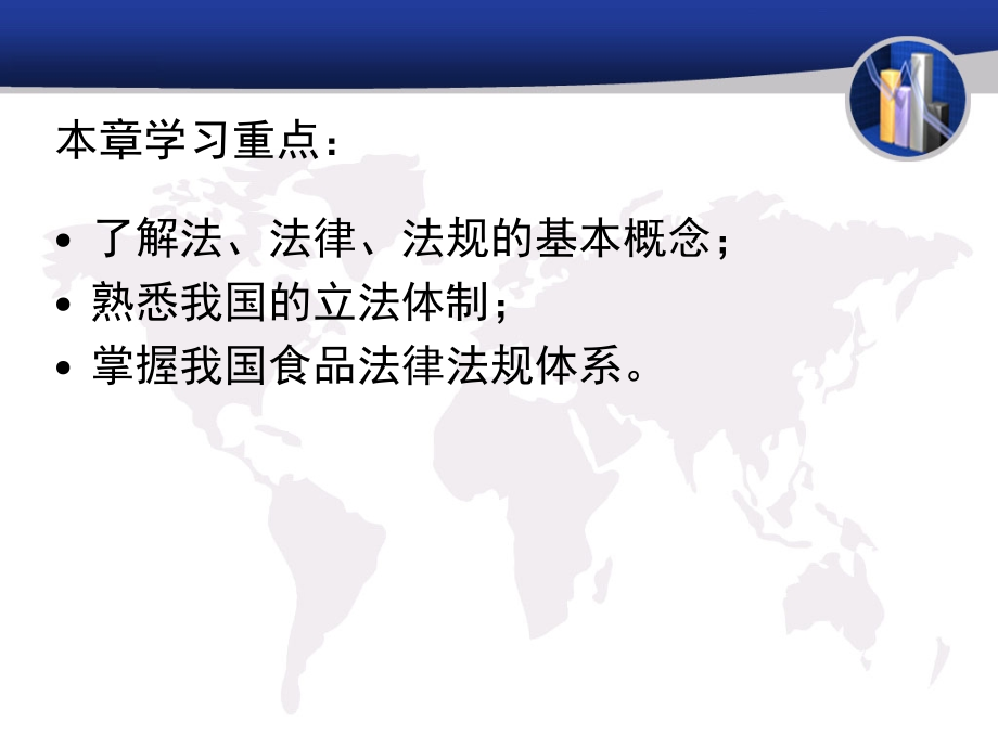 第一章-我国食品法律法规.ppt_第2页