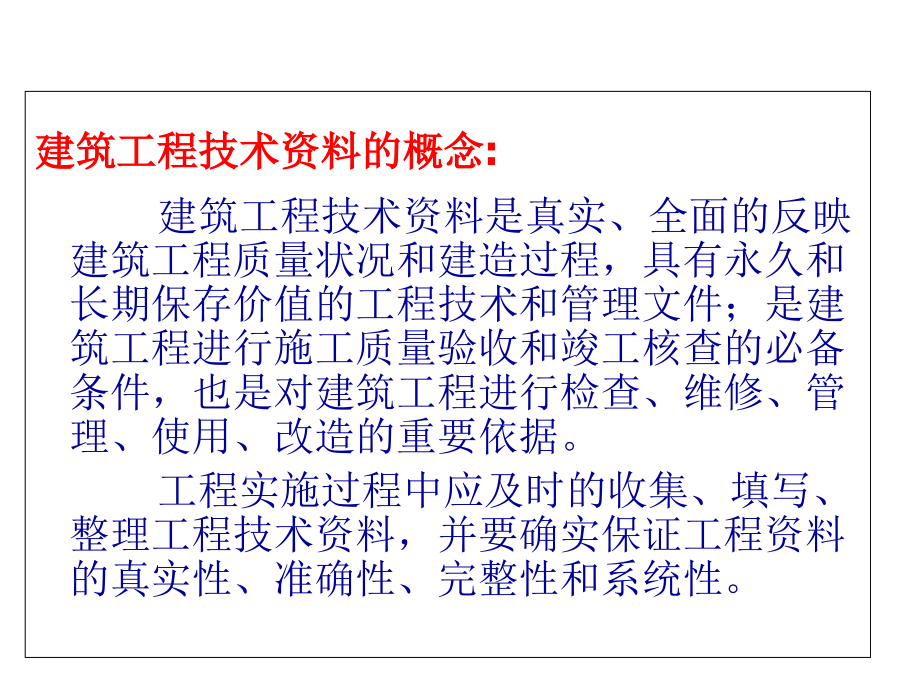 工程项目管理-建筑工程档案(资料)管理(简编版).ppt_第2页