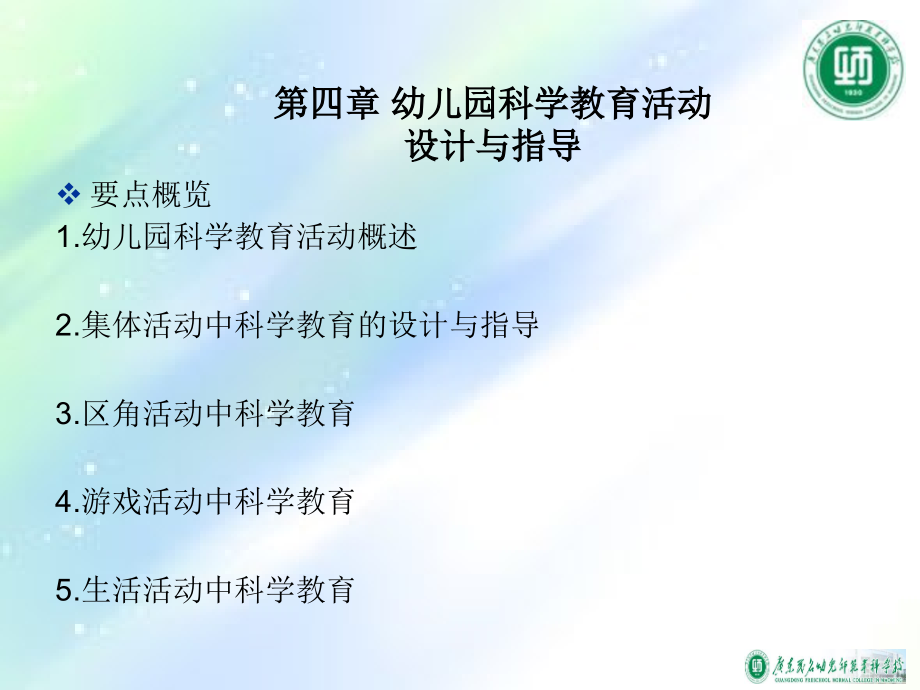 幼儿园科学教育活动完整版.ppt_第2页