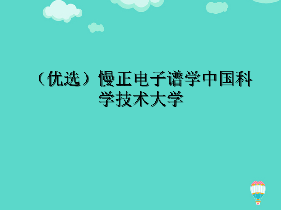 慢正电子谱学中国科学技术大学文档.ppt_第2页