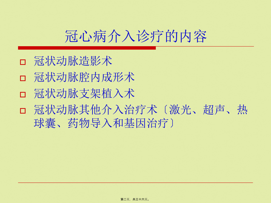 冠心病介入诊疗是怎么回事？.pptx_第2页