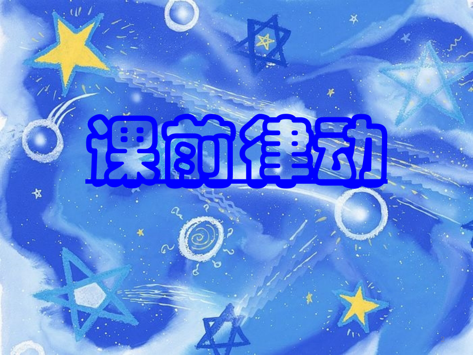 小主持人口才训练课件.pptx_第2页