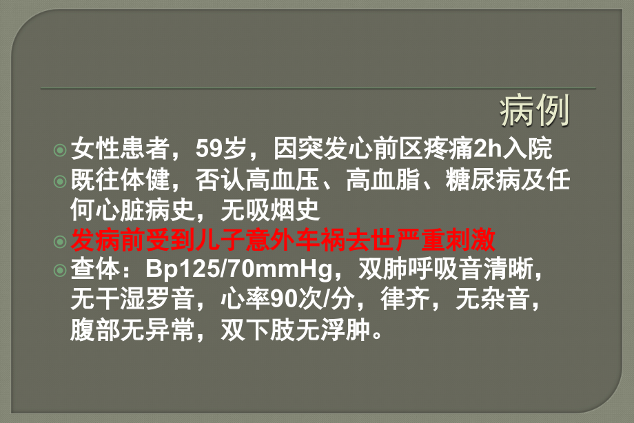 应激性心肌病课件.ppt_第2页