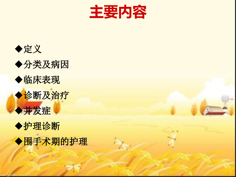 黄斑裂孔的护理.ppt_第2页