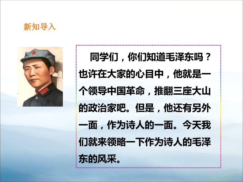 《沁园春·雪》.pptx_第2页
