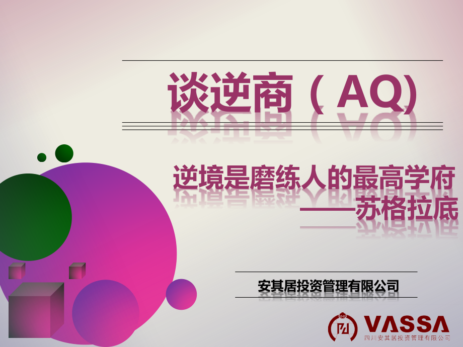 逆商培训.ppt_第1页