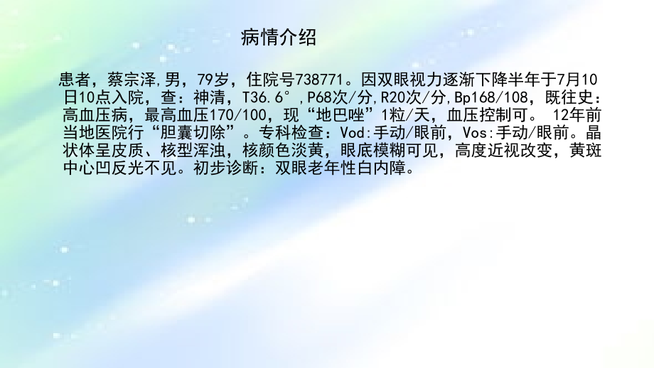 老年性白内障的护理查房.ppt_第2页