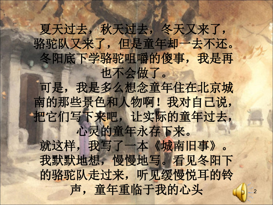 城南旧事整本书阅读.ppt_第2页