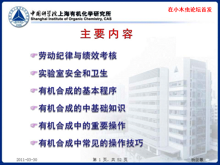 实验室管理和有机合成基本操作培训 上海有机所.ppt_第2页