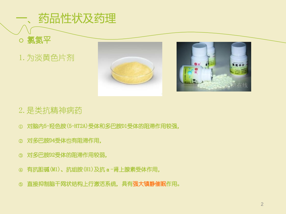 氯氮平课件.ppt_第2页