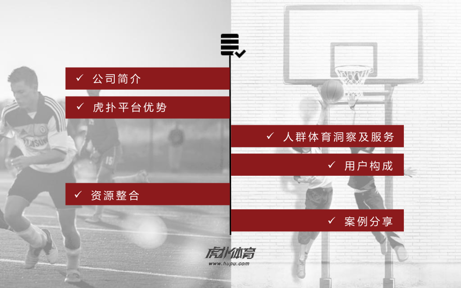 公司简介-虎扑体育媒体介绍.ppt_第2页