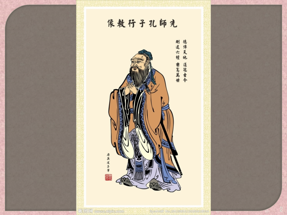 敏而好学不耻下问课件.ppt_第2页