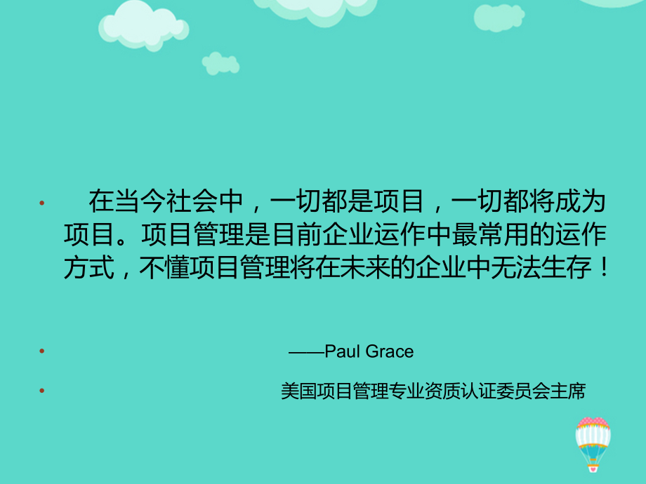 如何进行有效的项目管理文档.ppt_第2页